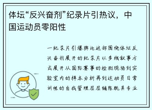 体坛“反兴奋剂”纪录片引热议，中国运动员零阳性
