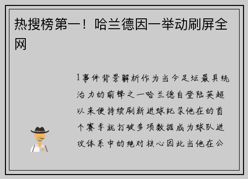 热搜榜第一！哈兰德因一举动刷屏全网