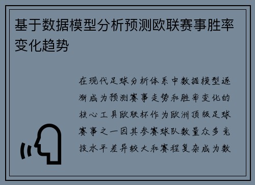 基于数据模型分析预测欧联赛事胜率变化趋势