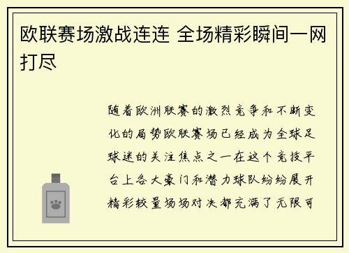 欧联赛场激战连连 全场精彩瞬间一网打尽